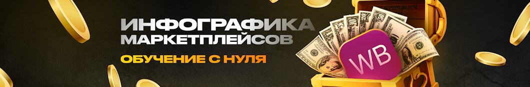 ИНФОГРАФИКА ДЛЯ НОВИЧКОВ