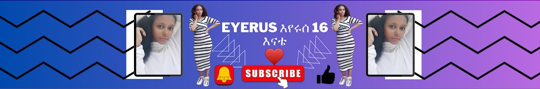 Eyerus እየሩሰ 16 እናቴ