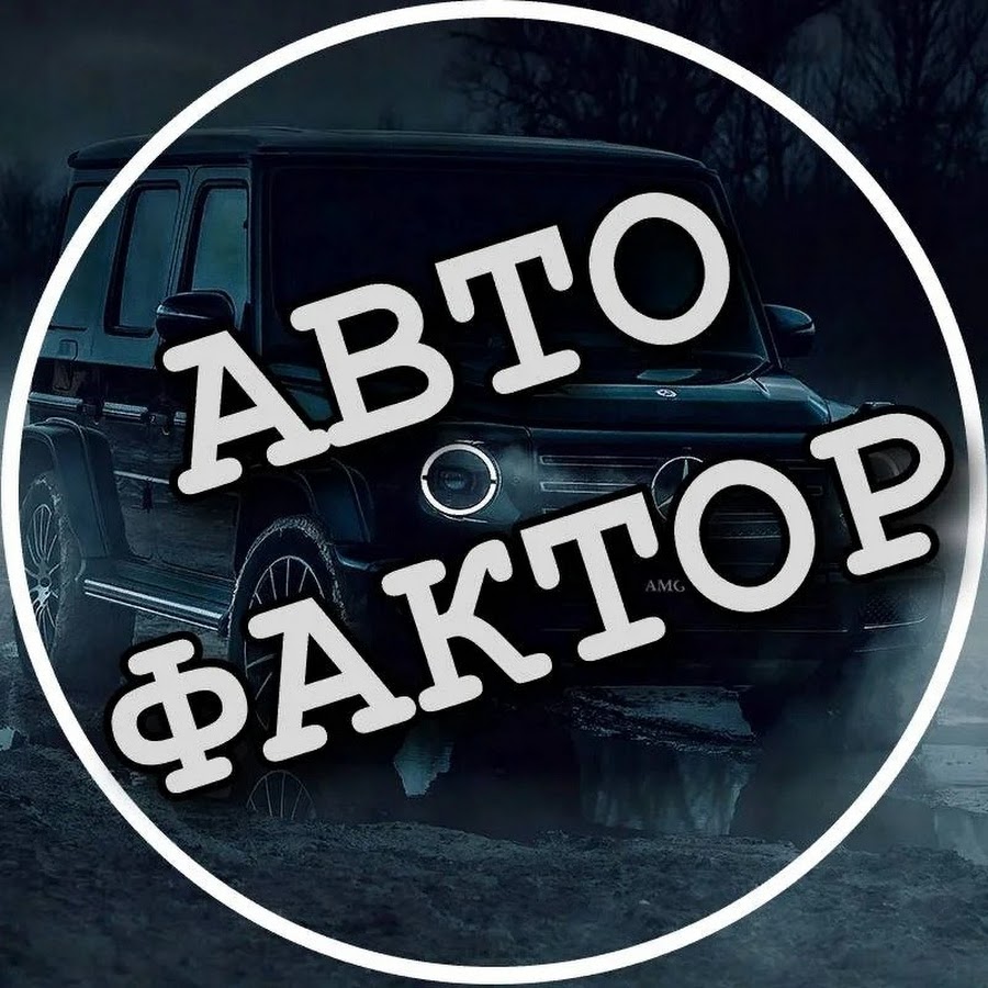 Автофактор про запчасти. Автофактор.