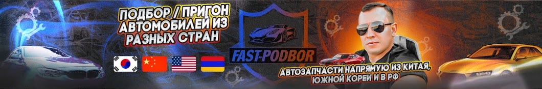 Fast Podbor