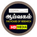 ஆய்வகம் (HD MEDIA) 