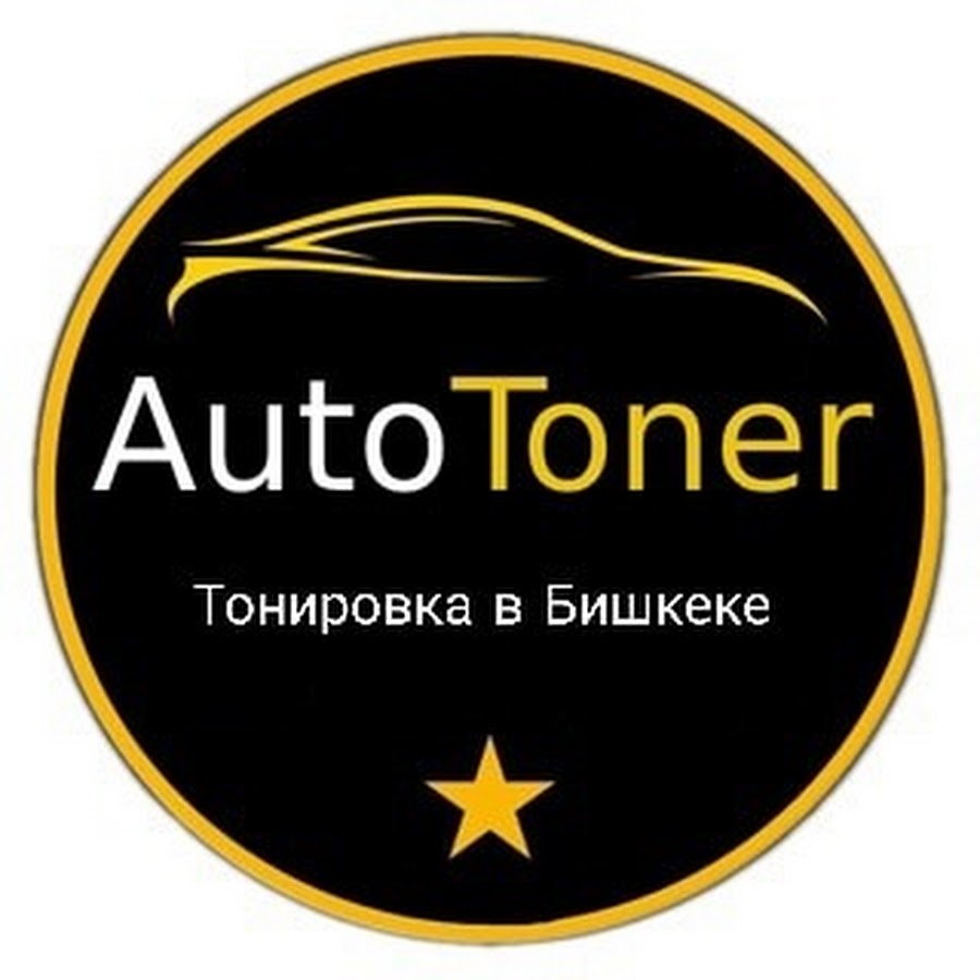 Тонировка Бишкек. AUTOTONER - YouTube