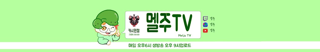 멜주 Melju YouTube