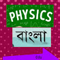 Suprabhat.Physics.Bangla