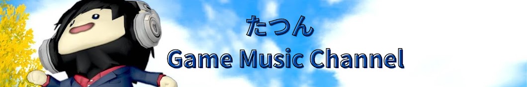 たつんGame Music Channel