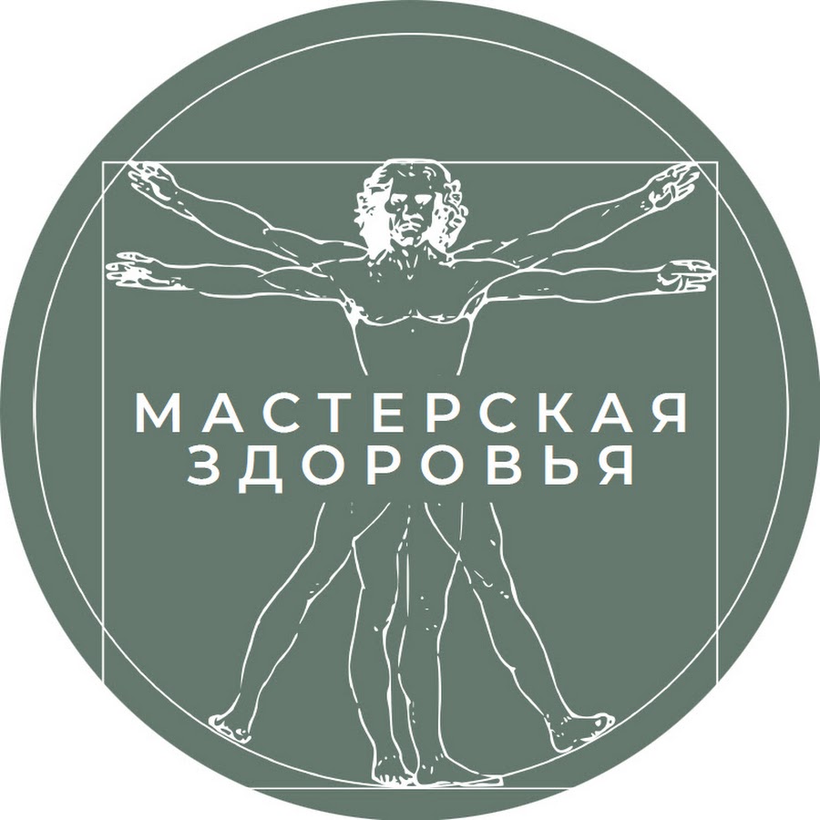 Мастерская здоровья