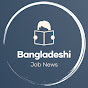 Bangladeshi Job News