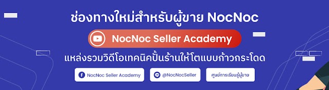 NocNoc Seller Academy