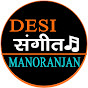 Desi Sangeet Manoranjan