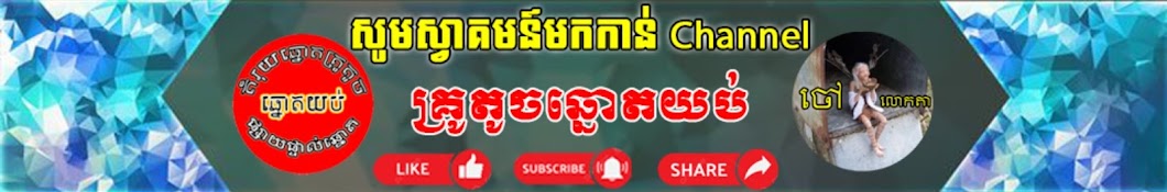 Kru Toch - គ្រូតូច