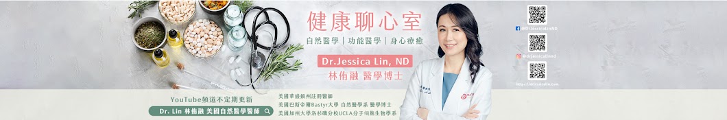 Dr. Lin 林侑融 美國自然醫學醫師 健康聊心室