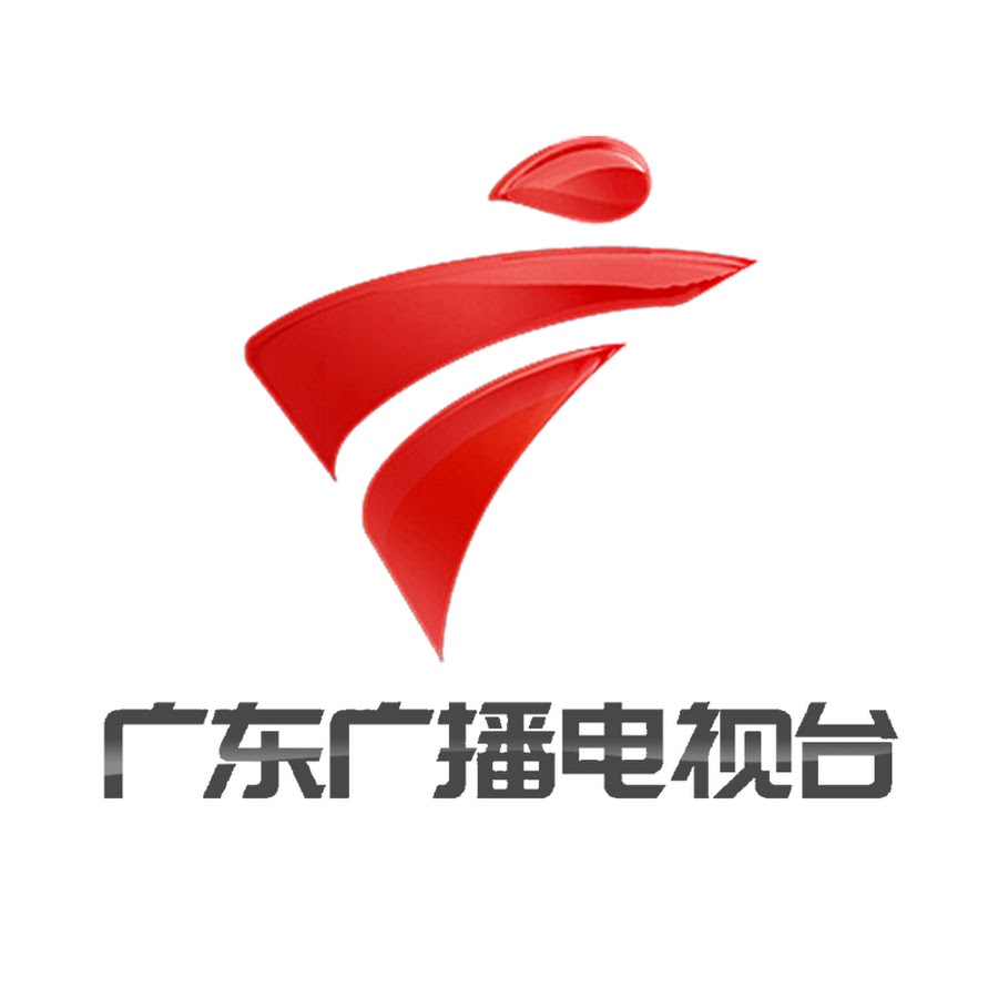 广东广播电视台 China Guangdong Radio and Television