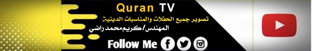  Quran TV