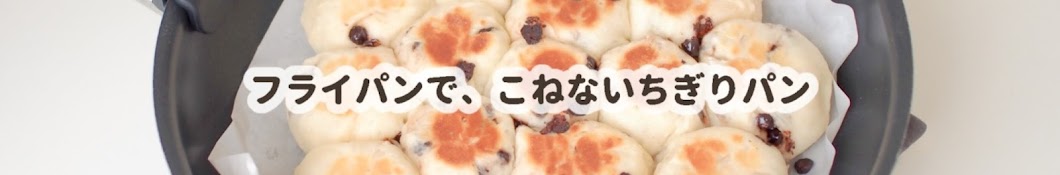 しおあーる🍞フライパンでちぎりパン