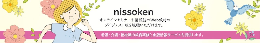 日総研　nissoken