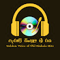 පැරණි සිංහල ගී රස Golden Voice of Old sinhala hits