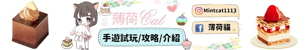 MintCat薄荷貓 game