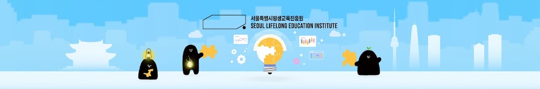 서울특별시평생교육진흥원