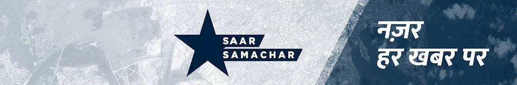 Saar Samachar Banner