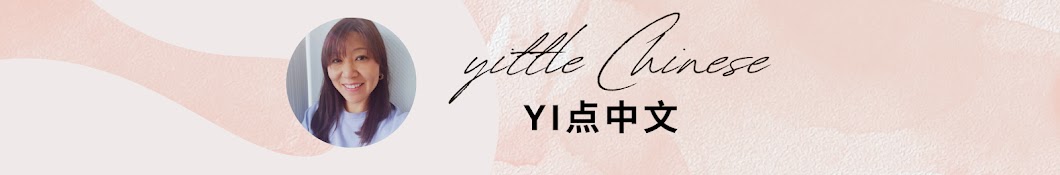 Yittle Chinese Yi点中文