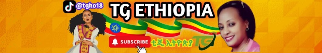 Tg Ethiopia ቲጂ ኢትዮጵያ