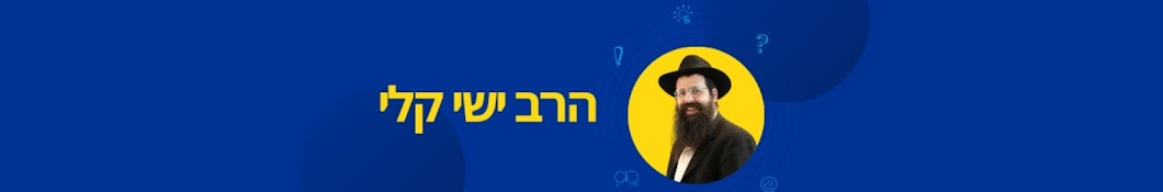 הרב ישי קלי