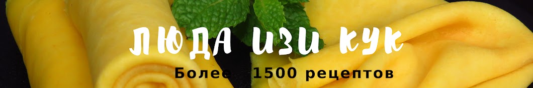 LudaEasyCook Позитивная Кухня Banner