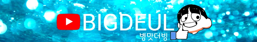 빅들tv