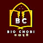 Bio chobi - বায়ো ছবি