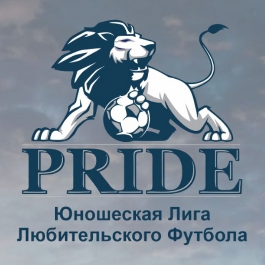 Гордость футбола. Pride футбол.