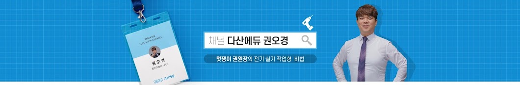 권원장의 전기기능사[기능장]