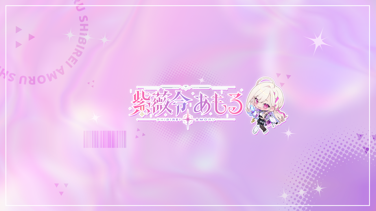 チャンネル「紫薇令あもる / Shibirei Amoru」のバナー
