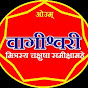 vagishwari वागीश्वरी