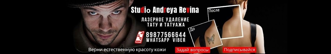 LASER STUDIO ANDREYA REVINA