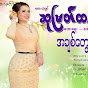 တေးရေး ဒေါင်းမှော်ဝေ