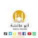 ABUU AISHA أبو عائشة