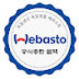 Webasto 웰텍