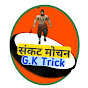 संकट मोचन G.K Trick