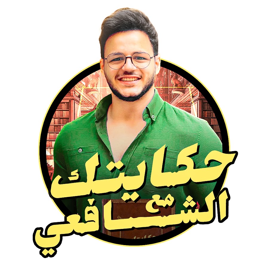 عبدالرحمن الشافعي @عبدالرحمن.الشافعي