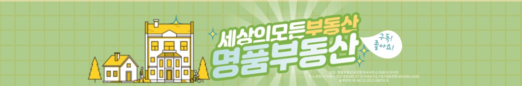 명품부동산TV