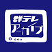 群テレアーカイブ