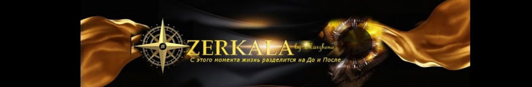 ZERKALA МАРЖЕНЫ авторский проект ЗЕРКАЛА