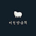 어린양금희Lamb_GUMI