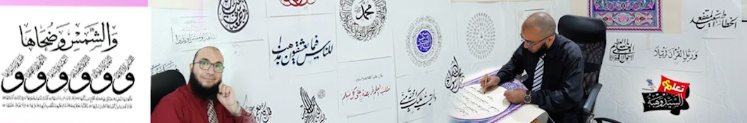 تعلم مع السيد وهبة