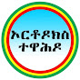 Teferi Wodaje - ተፈሪ ወዳጀ