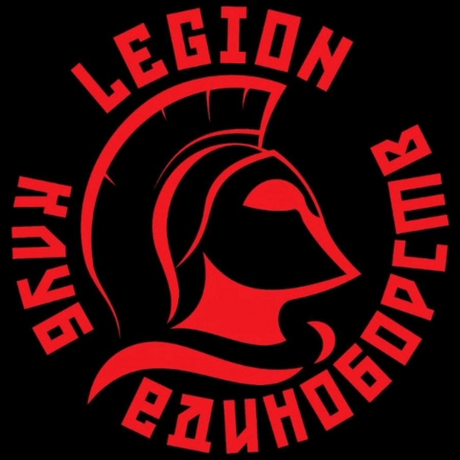 Legion club. Легин спорт. Легион спортивный клуб. Клуб Легион Ейск.