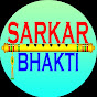 Sarkar Bhakti