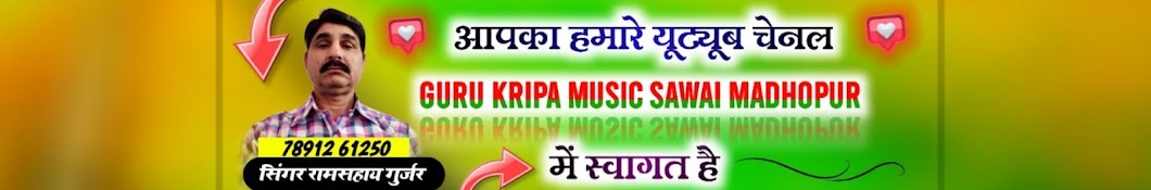 Guru kripa music sawai madhopur