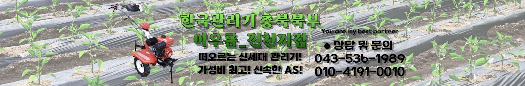 한국관리기 충북북부지점 아우름 진천지점