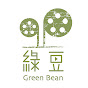 綠豆 Green Bean Media